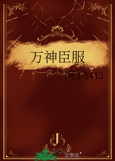 万畀神王