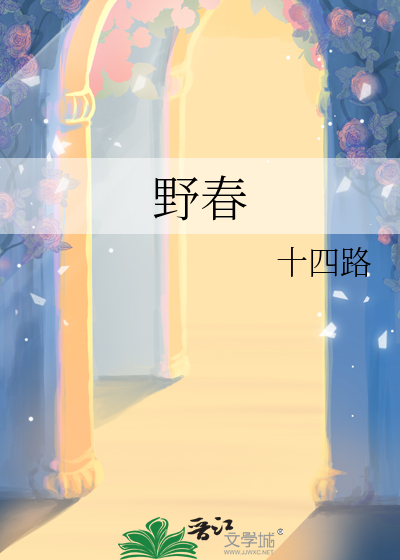 野春