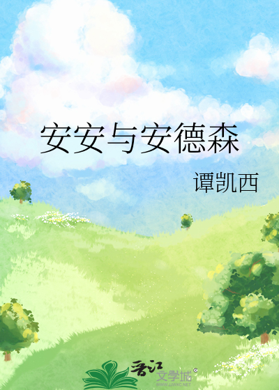 安德斯安德森