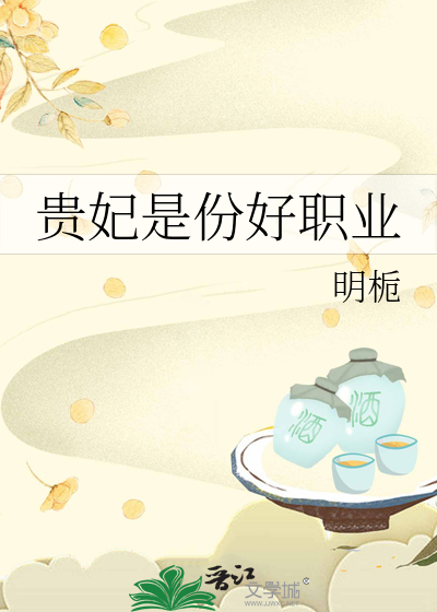 贵妃是官职吗