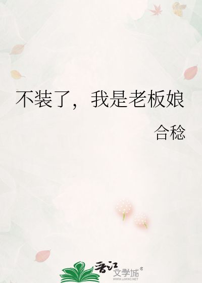我是老板不是老板娘
