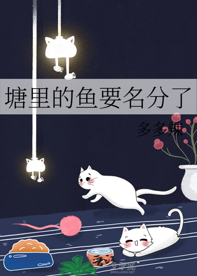 塘里的小鱼是什么鱼