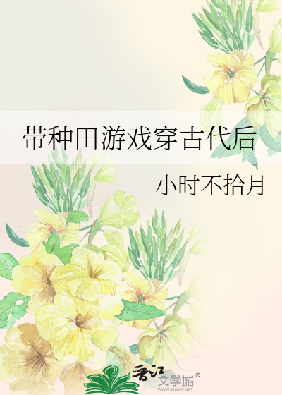 类似种田游戏