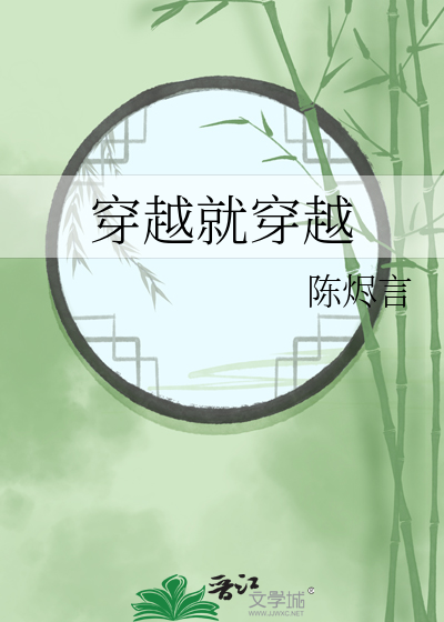 穿越就穿越还穿越成恶毒女配
