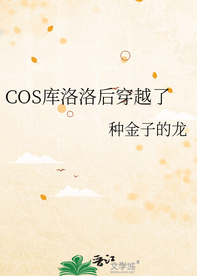 库洛洛穿越文野