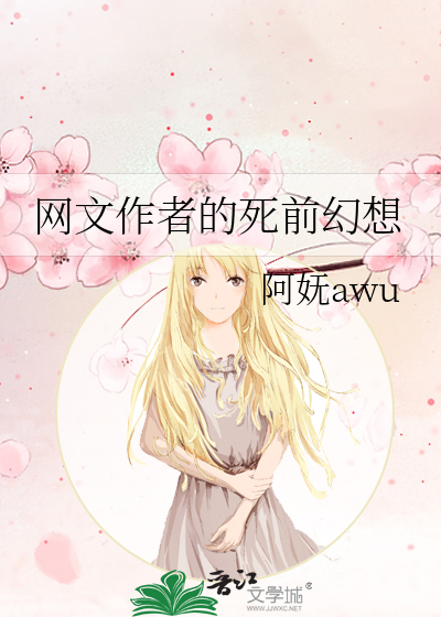 死前的作品