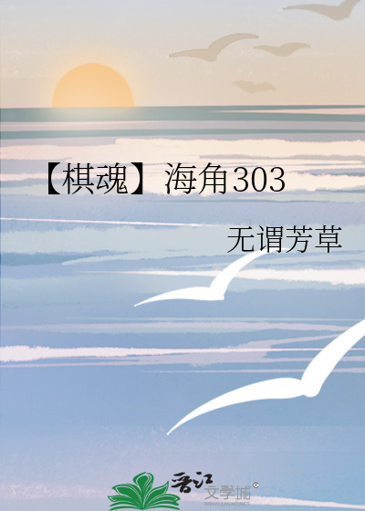 棋魂海报无水印