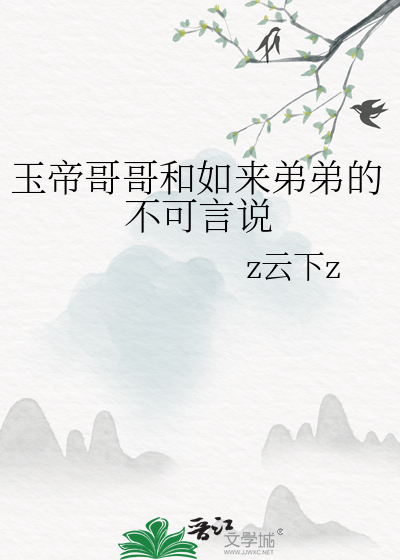 玉帝和如来的笑话