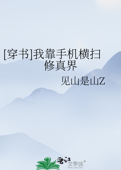 玄幻 我靠手机装大帝