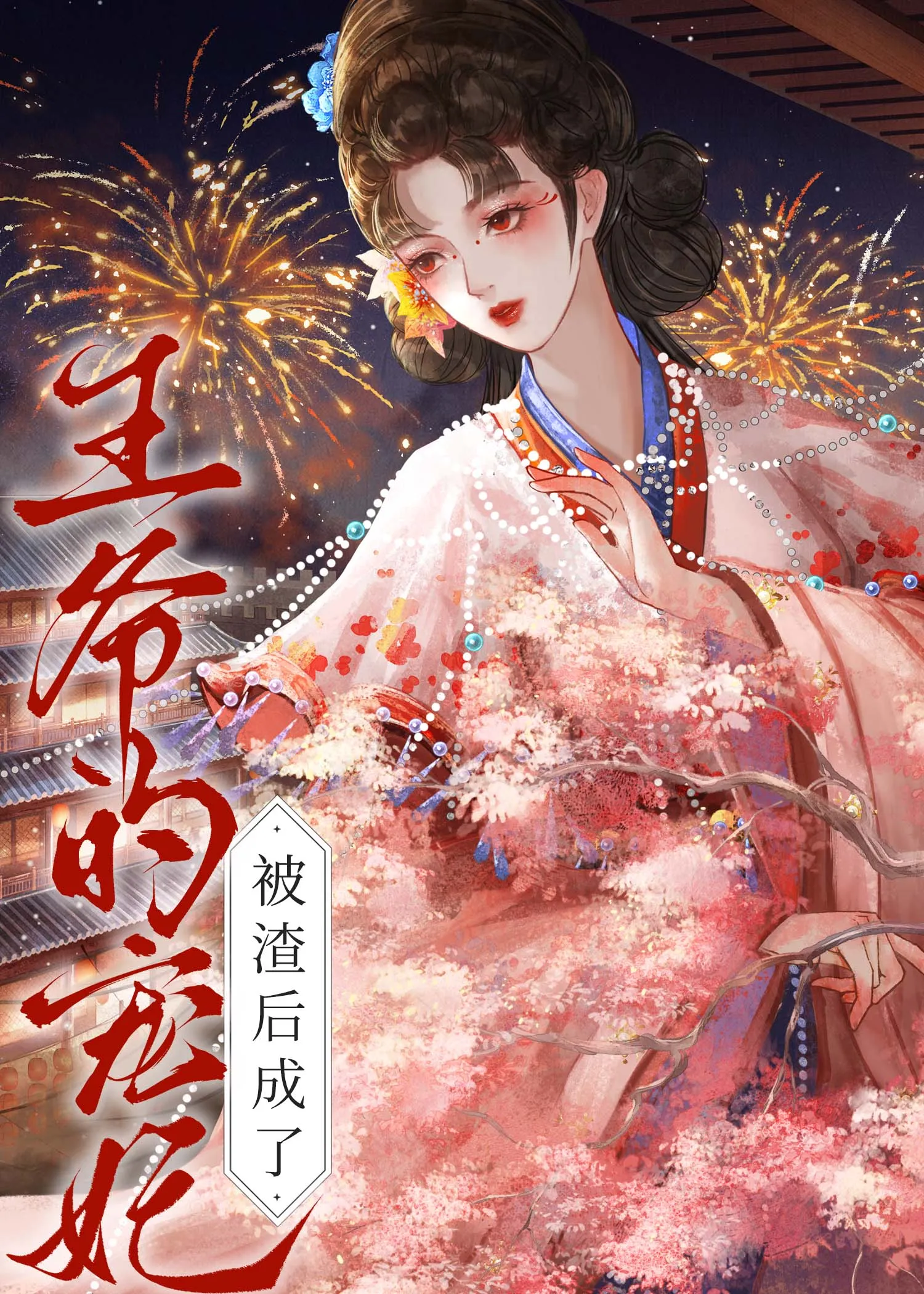 被渣后成了霸总的心尖宠